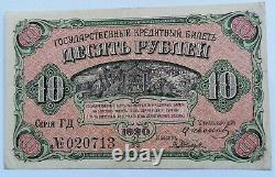 1920 Russia 10 RUBLES RARE BANKNOTE SUP