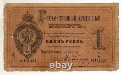 RUSSIAN EMPIRE 1 Ruble 1884