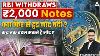 Rbi Withdraws 2000 Currency Notes Rs 2000 Notes Ban Rbi News By Ashish Gautam